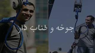 عصر بیشعوری امید طوطیان.Lyrics & Music: Omid TootianEdited by: Ali DoustanVideo Credited: MaHastim