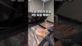 3일 동안 물에 담가두었던 고기를 먹어봤습니다.