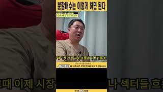 침착해 트레이더의 주식 분할매수 방법 상세하게 방출 #주식공부 #종가베팅 #주식트레이더