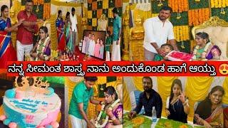 ಸೀಮಂತ ಶಾಸ್ತ್ರ ನಾನು ಅಂದುಕೊಂಡ ಹಾಗೆ ಆಯ್ತು !ನನ್ನ ತಮ್ಮನ birthday ಕೂಡ ಗಿಫ್ಟ್?  @NandithaKirangowda06