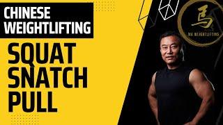 Full/Squat Snatch Pull - Learn Chinese Weightlifting with Coach Ma