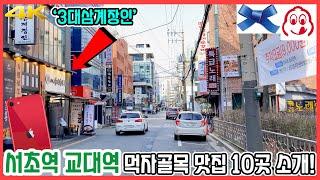 서초역 교대역 먹자골목 맛집 10곳 투어! | 아이폰SE2 #뽕사부 #카츠공방 #껍닥집 #3대삼계장인 #서초면옥 #숙달돼지 #스모크벙커 #스시카이 #삼척포구 #괸당집