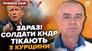 СВИТАН: СРОЧНЫЕ изменения на фронте! Трамп пригрозил РФ ядеркой? Остин выдвинул ТРЕБОВАНИЯ