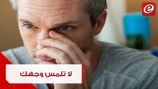 لماذا يلمس الانسان وجهه؟