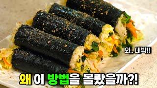 김밥을 이렇게 만들었더니, 살이 빠지고 너무 맛있어서 식구들이 매일 먹겠다 난리네요! (임상진 셰프 2부)