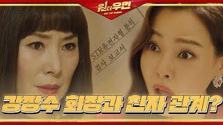 [반전 엔딩] “뭐가 어쨌다고요?” 이하늬, 친자 관계 이야기에 화들짝!ㅣ원 더 우먼 (one the woman)ㅣSBS DRAMA