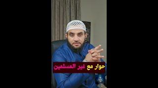 كيف عاملهم النبي  17  || حوار ومناقشات || السبت  21-6-2025  ||  عمرو نور الدين