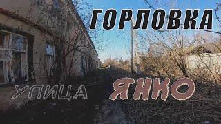 Самая грустная улица в Горловке.