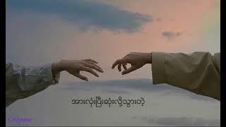 Ki Ki + Ye Lay - Mae Lite (မေ့လိုက်)