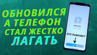 ЧТО Делать если после ОБНОВЛЕНИЯ, получения новой версии, НАЧИНАЕТ жестко ТОРМОЗИТЬ Телефон.