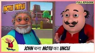 Motu Patlu | मोटू पतलू | Full Episode | John बना Motu का Uncle