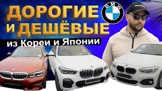 BMW ИЗ ЯПОНИИ И КОРЕИ️от 1й серии до Х7️Что по ценам⁉️