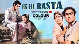 Ek Hi Raasta Full Movie | World's First EVER Premiere( Colour HD ) | 60s Bollywood Magic