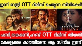 New malayalam movie Tonight Release|Pani OTT|Thanka Mani|Hunt OTT Release Date|Malayalam movies 2024