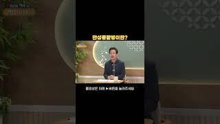 만성 콩팥병이란 ｜최진용박사의 건강상담소｜#한방 #건강상담