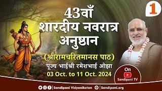 Day - 1 | Shri Rāmcharitmānas Pāth | Sharadiya Navratra 2024 | Bhaishri Rameshbhai Oza