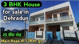 House for sale in Dehradun | 3 Bedroom House | देहरादून में सस्ता घर