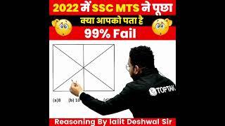 Reasoning Trick | SSC MTS/CHSL Reasoning Class |SSC MTS Reasoning by Rahul Sir #shorts