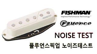 피쉬맨 플루언스 싱싱험픽업 간단리뷰 (fishman fluenc SSH review & noise test) 싱글픽업 액티브로 해방되자~~