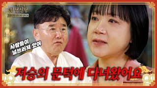 [EP.66] 저승사자의 목소리를 들었다는 사연자가 찾아왔다!