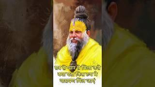 भगवान छलिया हैं पता नहीं किस रूप में मिल जाएं|| by premanand ji maharaj #tranding #love #shortsfeed
