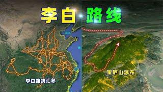 李白人生路线图，三维动画，高清收藏版【三维地图看世界】