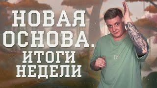 САМЫЙ ДОРОГОЙ КЛАСС В ЭТОЙ ИГРЕ!? НЕДЕЛЬНЫЕ ИТОГИ! PERFECT WORLD