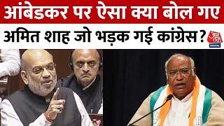 Parliament Amit Shah Speech: अमित शाह के बयान पर बवाल, Congress ने लगाया Ambedkar के अपमान का आरोप