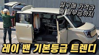 레이 밴 깡통 트렌디 등급의 옵션구성과 실구매 가격, 월 할부금까지. (1인승, 2인승)