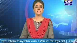 #DD PUNJABI NEWS | #LATEST NEWS | #JALANDHAR | #AT 1300PM | #DATED 28-03-2020