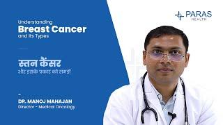 Breast Cancer: Risk Factors, Detection & Prevention | Dr. Manoj Mahajan | Paras Health, Udaipur