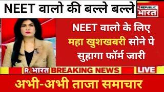 NEET 2025 LATEST NEWS TODAY | NEET 2025 REGISTRATION