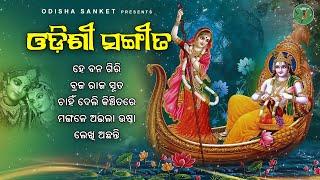 Mangale Ailaa Usha || Latest Odissi Song || Odissi Jukebox || Odisha Sanket