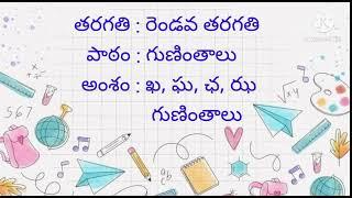 ఖ, ఘ, ఛ, ఝ  గుణింతాలు  | Kha, gha, cha, jha guninthalu | Learn