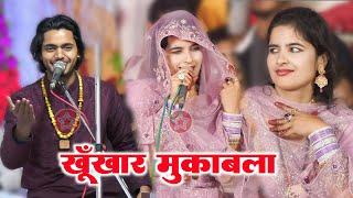 खूंखार मुकाबला || Saqib Ali Sabri || Zeba Rani || Muqabla Qawwali