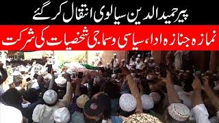 Peer Hameed Ud Din Sialvi Died || Namaz E Janaza Of Peer Hameed Ud Din Sialvi Sharif