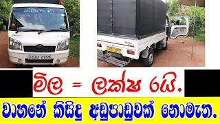 Maximo lorry for sale in Sri lanka | Wahana aduwata | ikman.lk | pat pat.lk