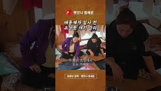 애동제자 조상옷 개기 강의 #무당 #신점