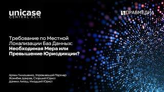 Требование по местной локализации баз данных: необходимая мера или превышение юрисдикции