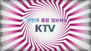 한국정책방송 KTV 소개 동영상