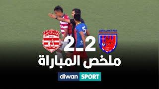 CA 2-2 UST ملخص مباراة إتحاد تطاوين والنادي الإفريقي