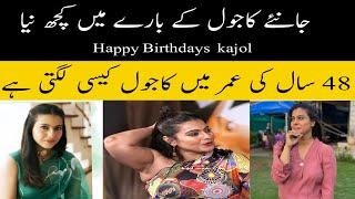 Kajol Birthday celebrations |Most Beautiful Actress|Spicy Showbiz