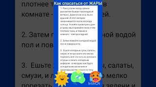 Что делать в ЖАРУ #советы#лайфхаки#дача #деревня#отдых#отпуск
