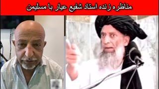 shafie ayar live show مناظره استاد شفیع عیار با مسلمین