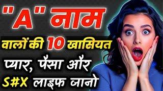 A naam wale log kaise hote hain | A name Personality Traits | Astrology in Hindi | A name Prediction