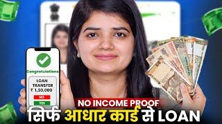 Loan App Fast Approval 2024 | 101% New Instant Loan Without Income Proof