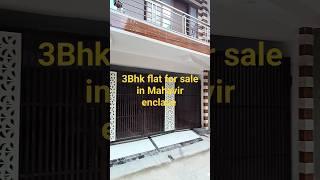 3bhk flat for sale in Mahavir enclave dwarka sec 1 #dwarkaflats #realestate #dwarka