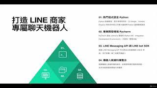 從無到有 打造 LINE 專屬商家聊天機器人 - learn Mobile Development