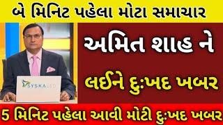 18/11/24: આજના તાજાતાજા સમાચાર today breaking news મોટા સમાચાર