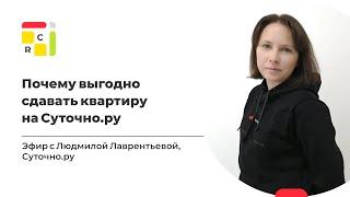 Как эффективно использовать Суточно.ру и получать больше броней | Посуточный бизнес с RealtyCalendar